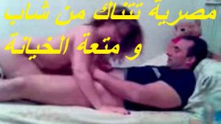 سكس مصرى 2022 – مصرية تتناك من شاب و متعة الخيانة على سرير الزوجي